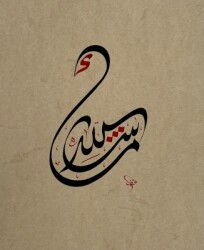 Kuğu Figüratif Hat Sanatı - 1